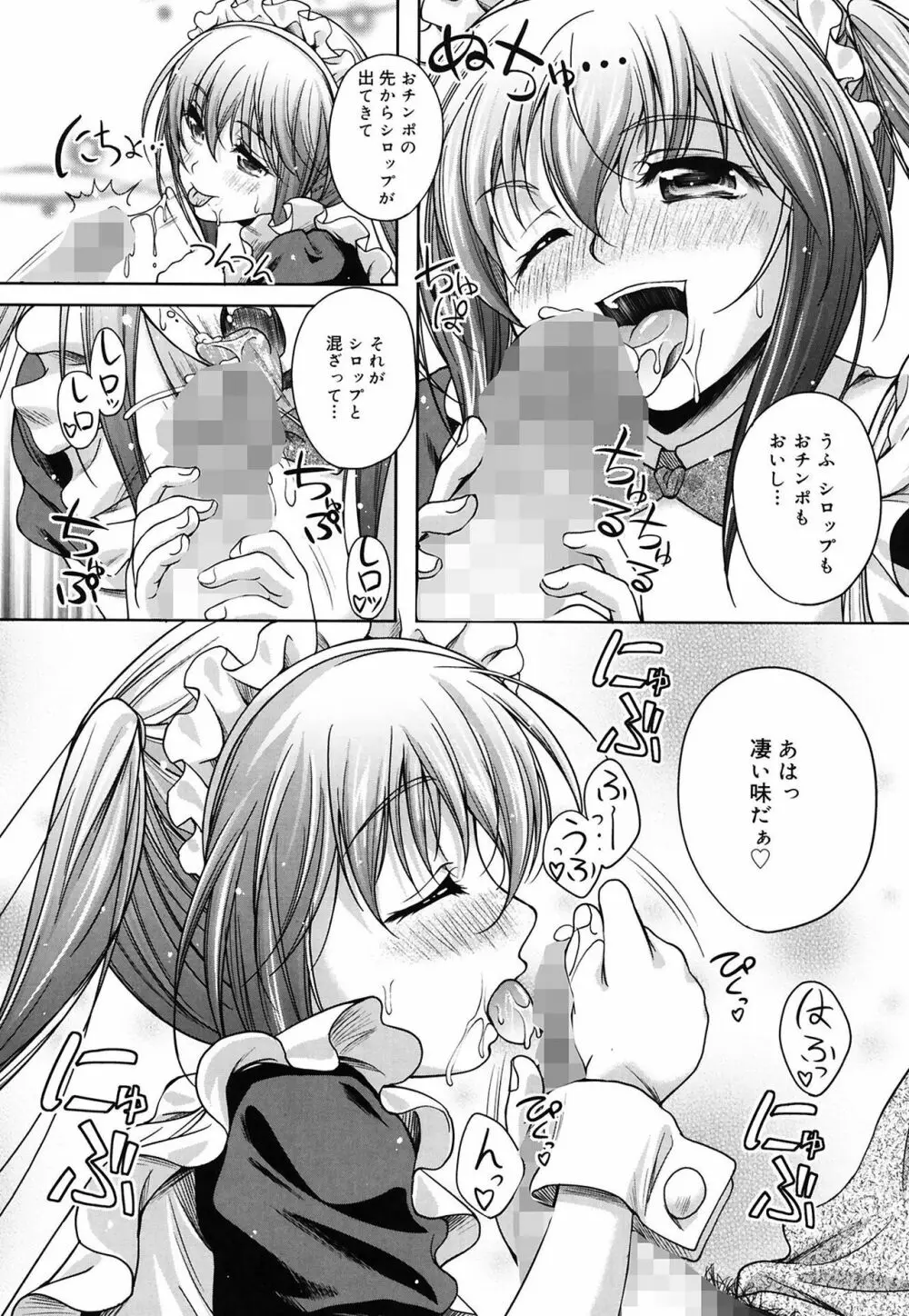 快感ちぇりっしゅ! Page.73