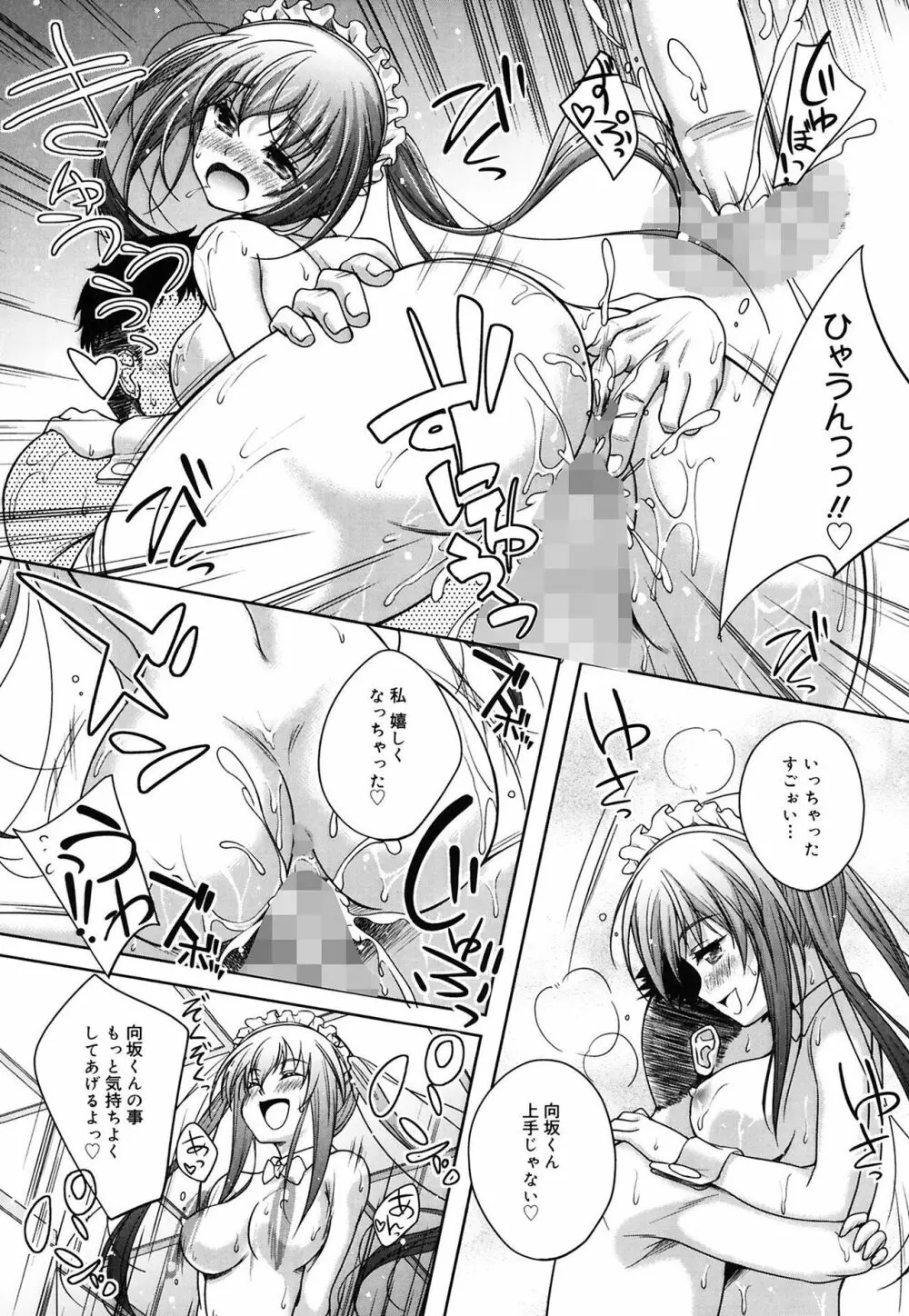 快感ちぇりっしゅ! Page.81