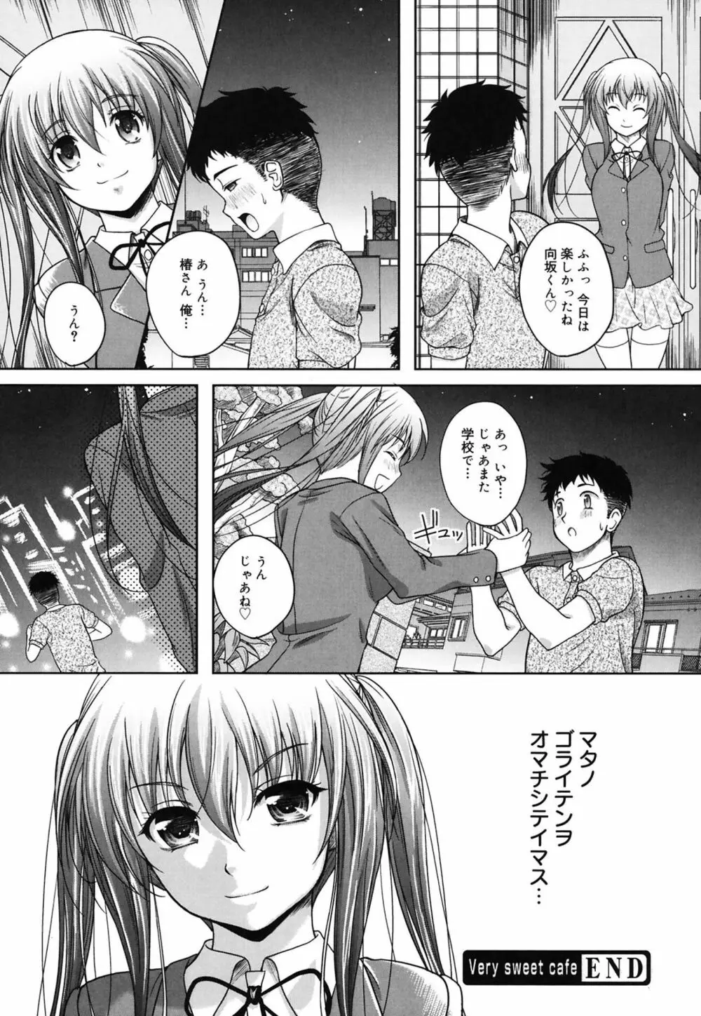 快感ちぇりっしゅ! Page.84