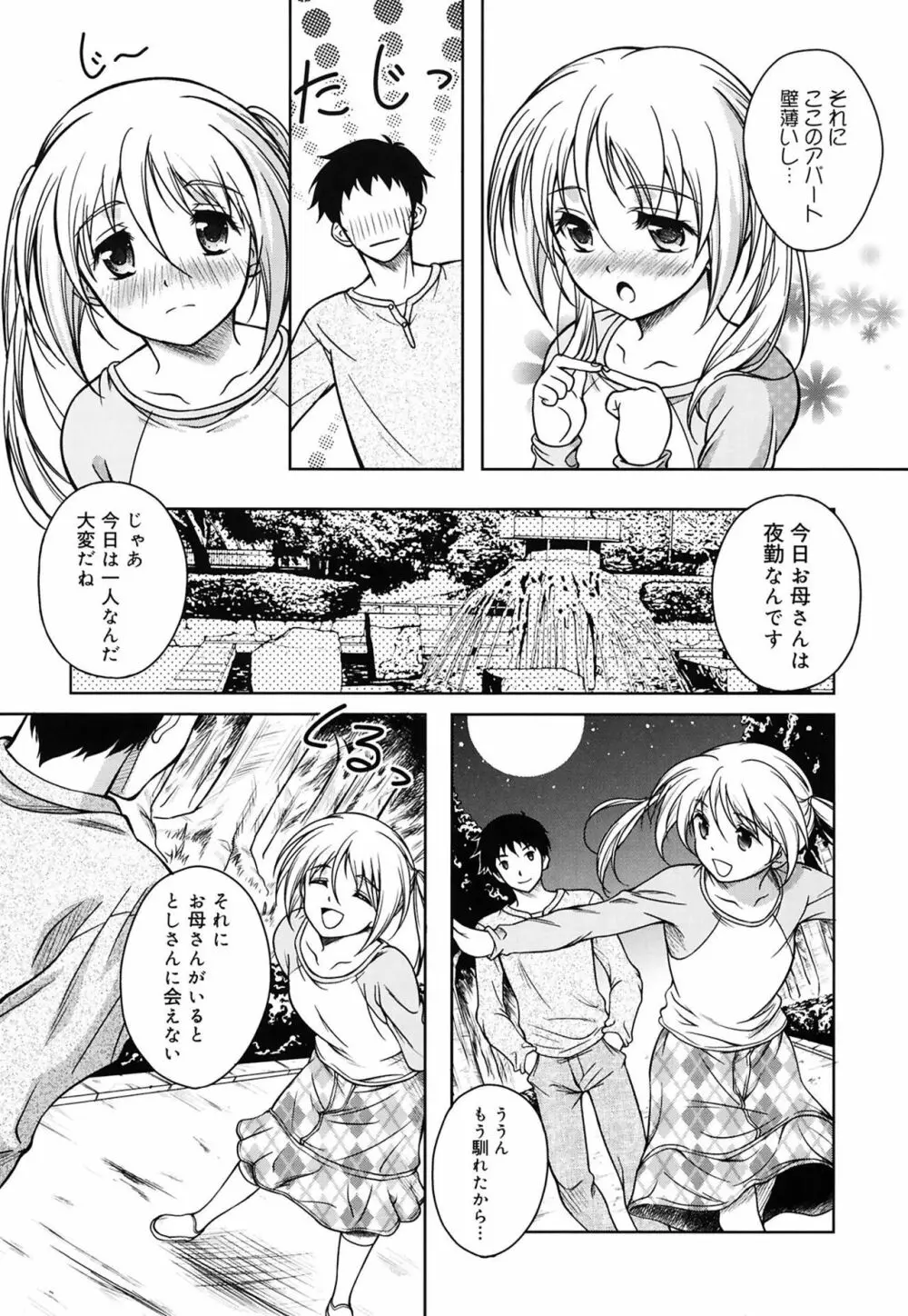 快感ちぇりっしゅ! Page.86