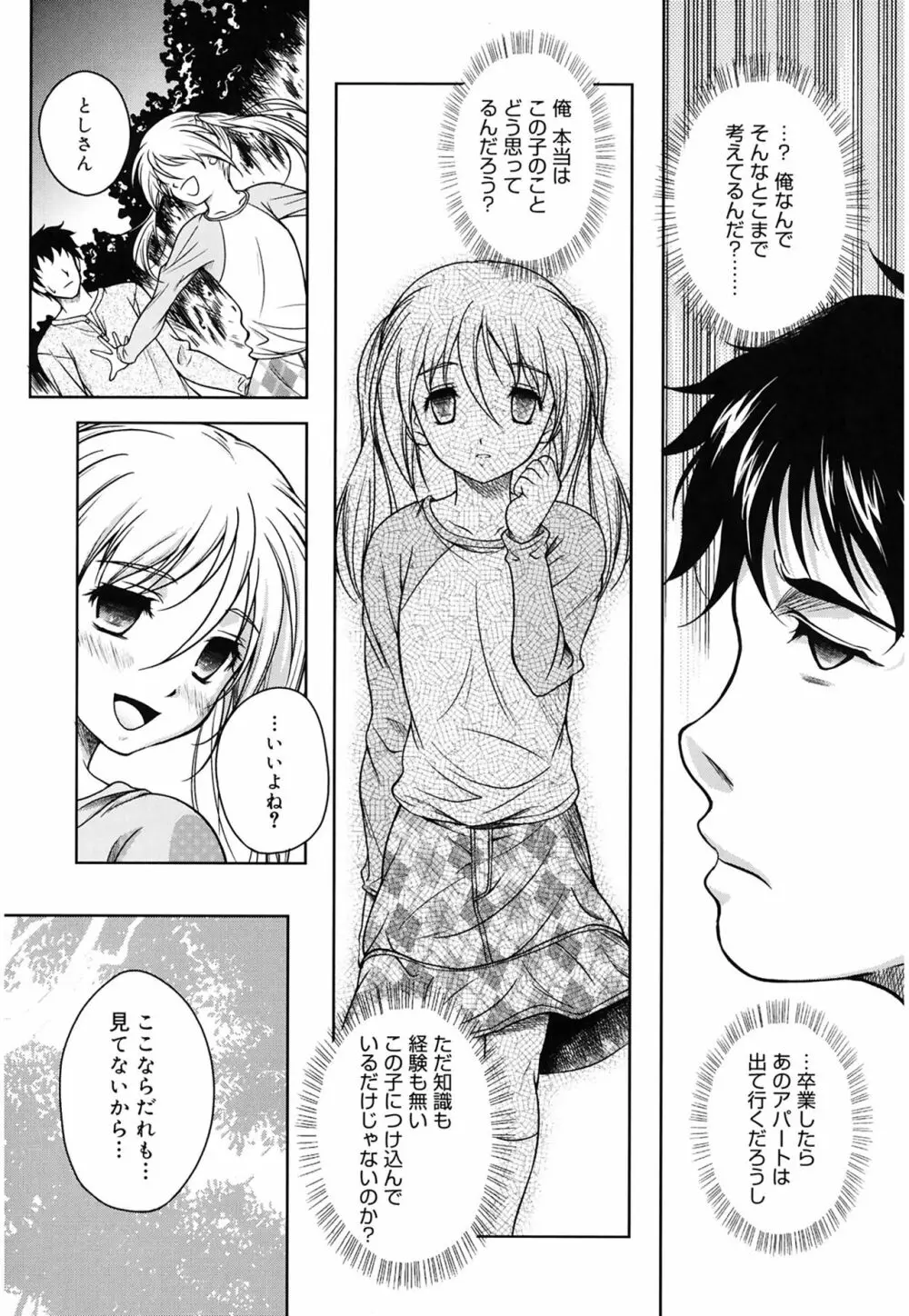 快感ちぇりっしゅ! Page.89