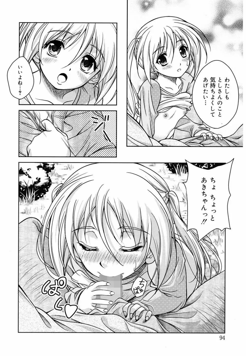 快感ちぇりっしゅ! Page.94