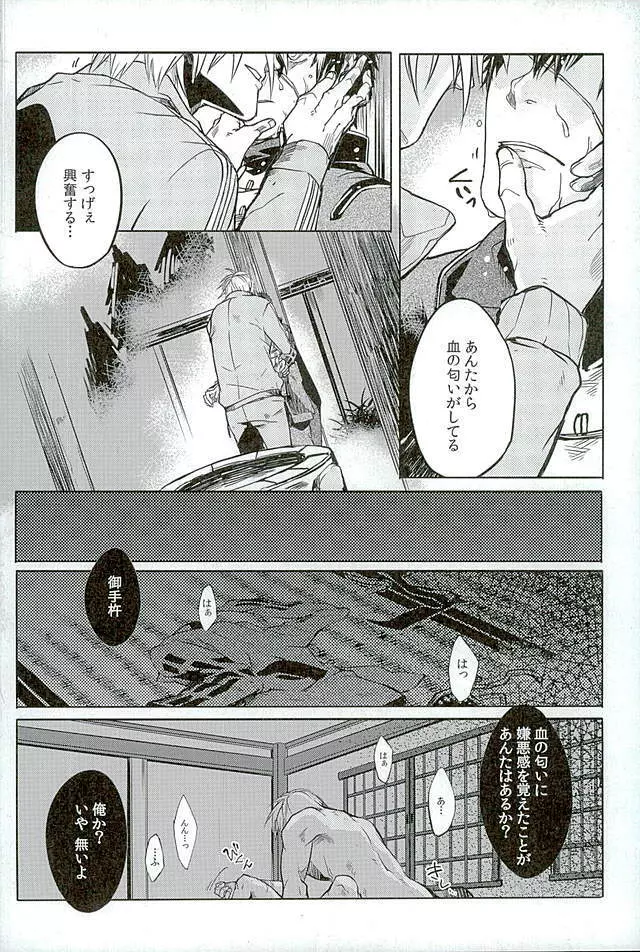 御手杵×同田貫アンソロジー「よるのおてたぬ」 Page.160