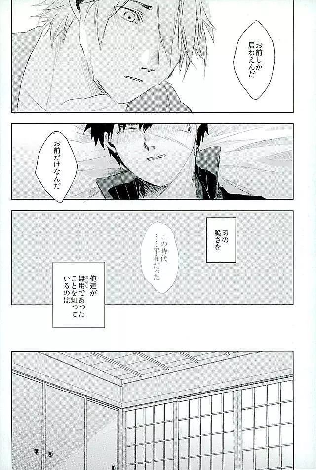御手杵×同田貫アンソロジー「よるのおてたぬ」 Page.57