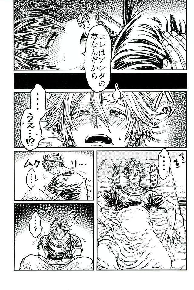 御手杵×同田貫アンソロジー「よるのおてたぬ」 Page.72