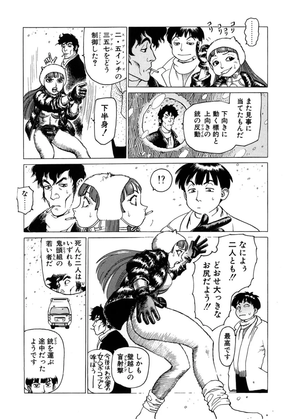 弾アモウ 1巻 Page.103