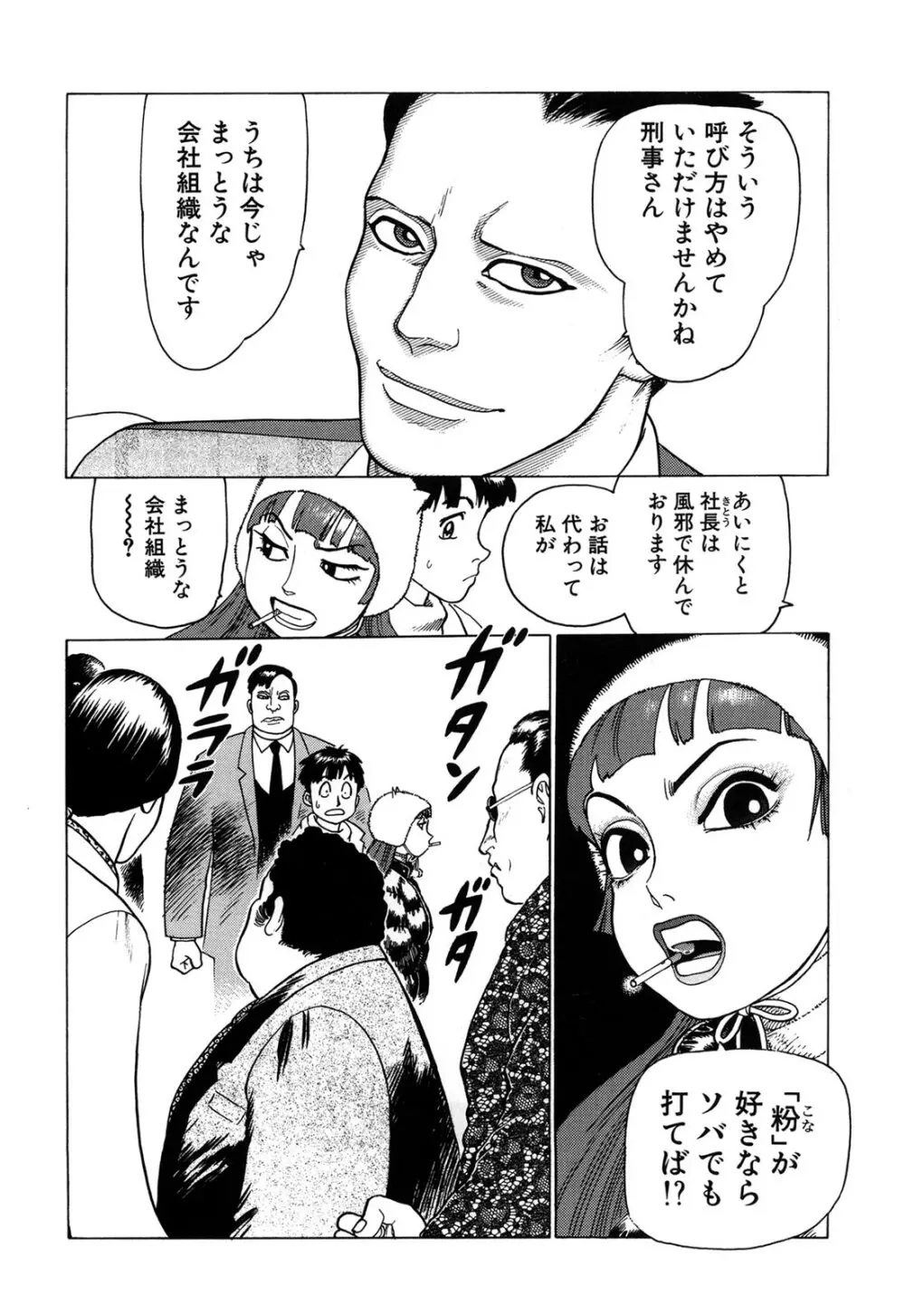 弾アモウ 1巻 Page.106