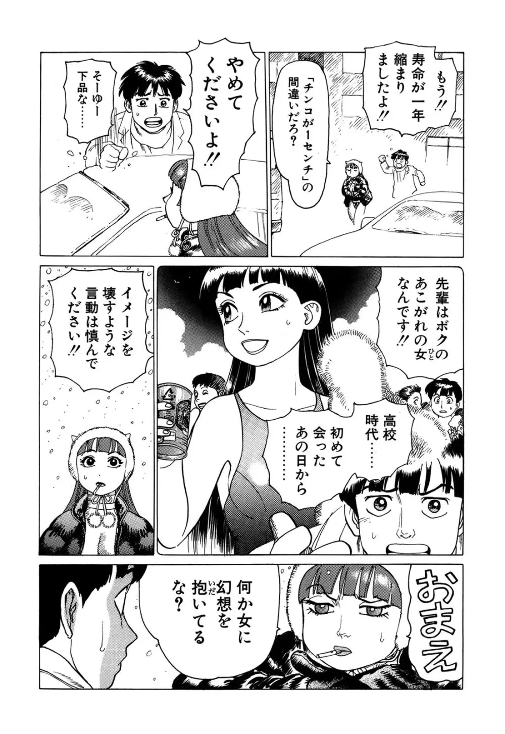 弾アモウ 1巻 Page.108