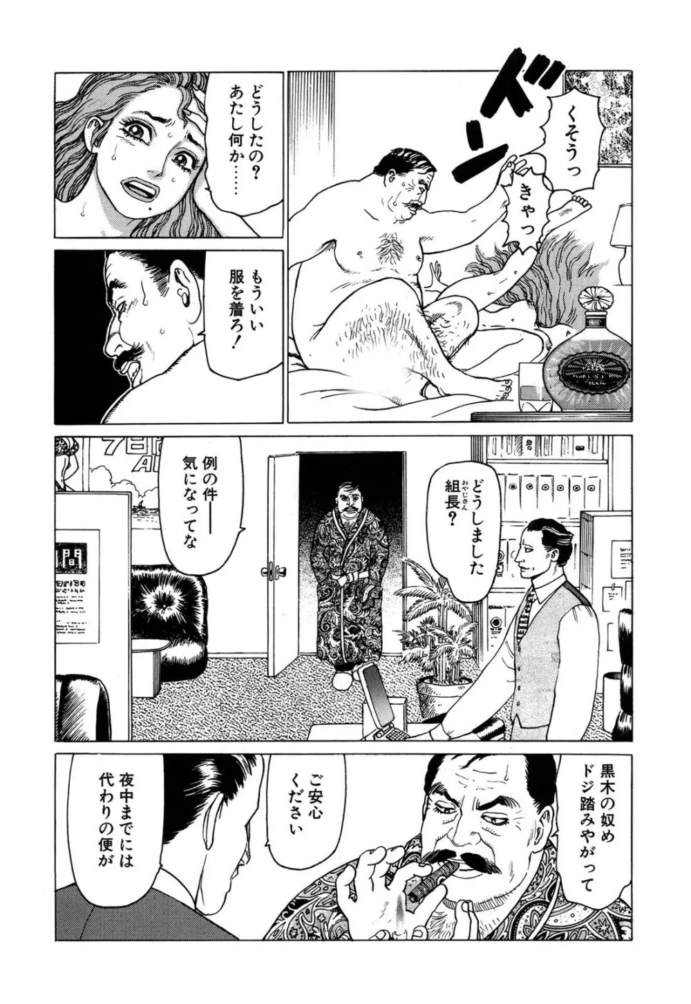 弾アモウ 1巻 Page.110