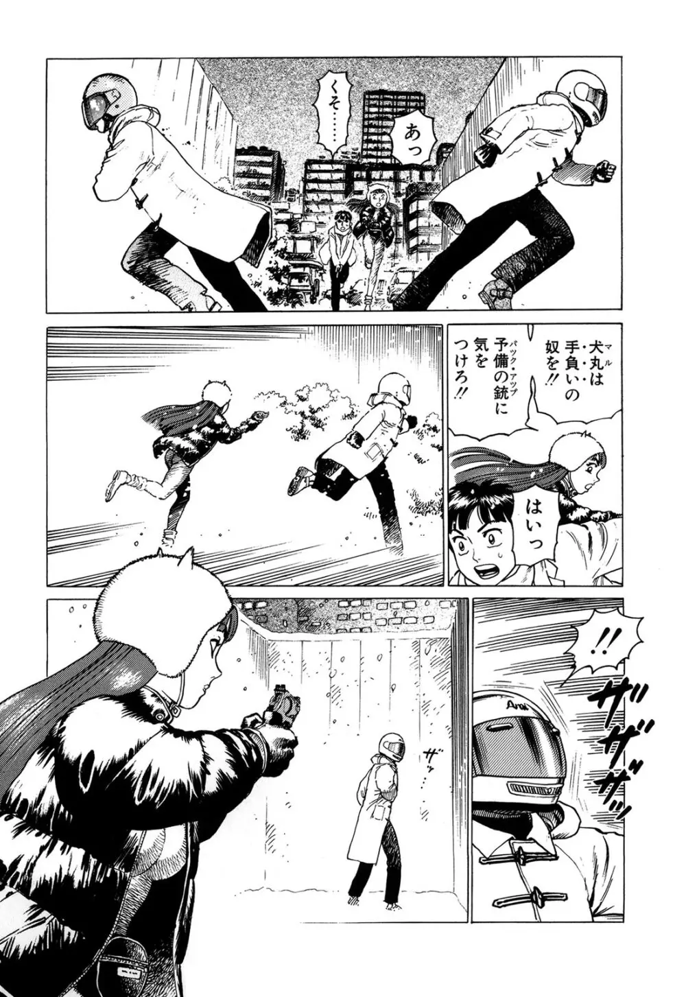 弾アモウ 1巻 Page.116