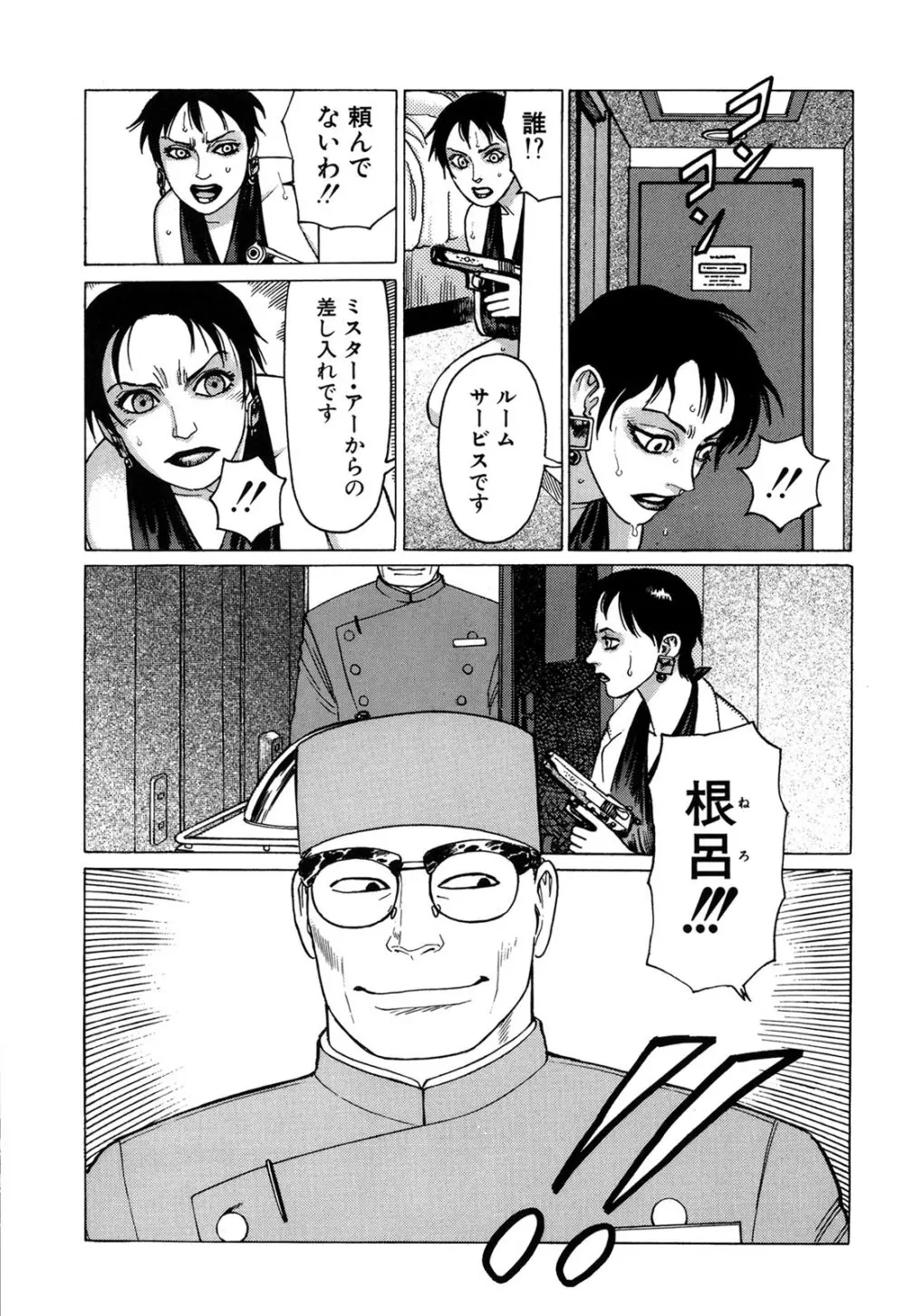 弾アモウ 1巻 Page.133