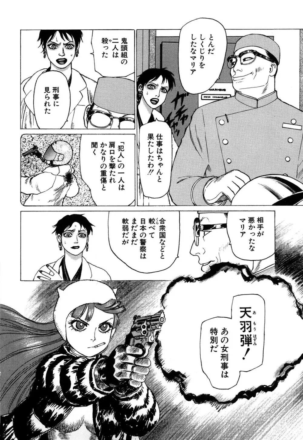 弾アモウ 1巻 Page.134