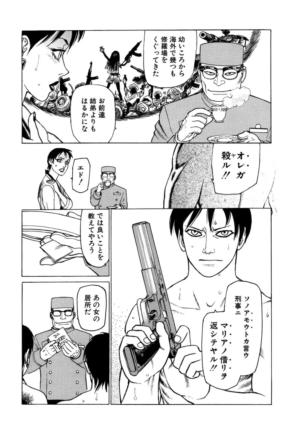 弾アモウ 1巻 Page.135