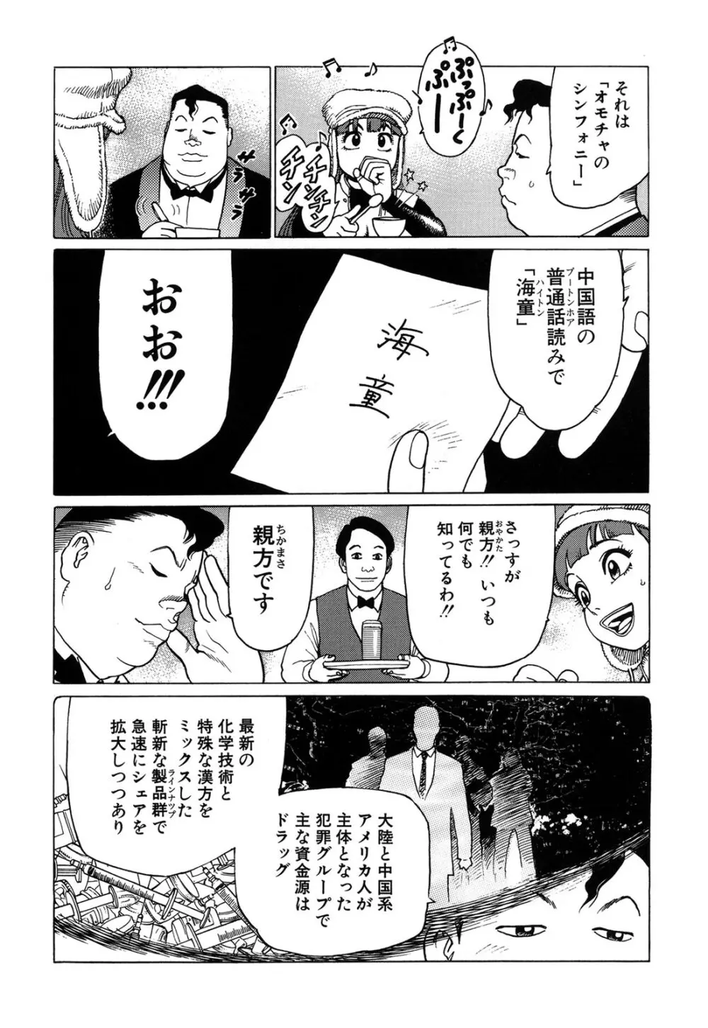 弾アモウ 1巻 Page.140