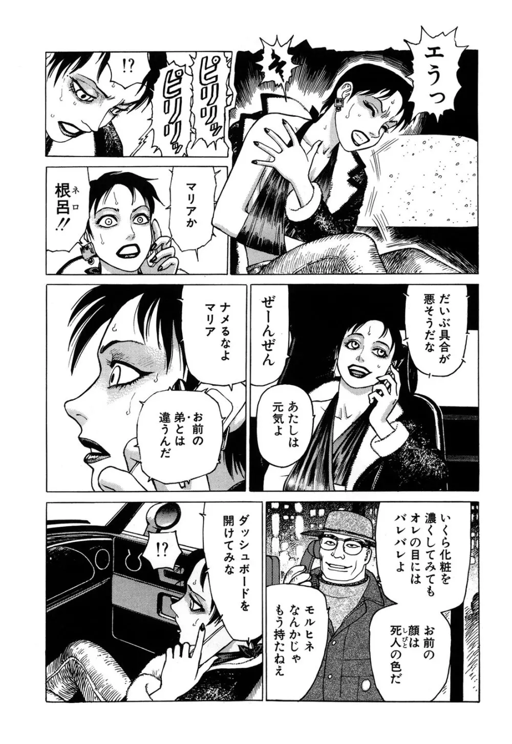 弾アモウ 1巻 Page.143