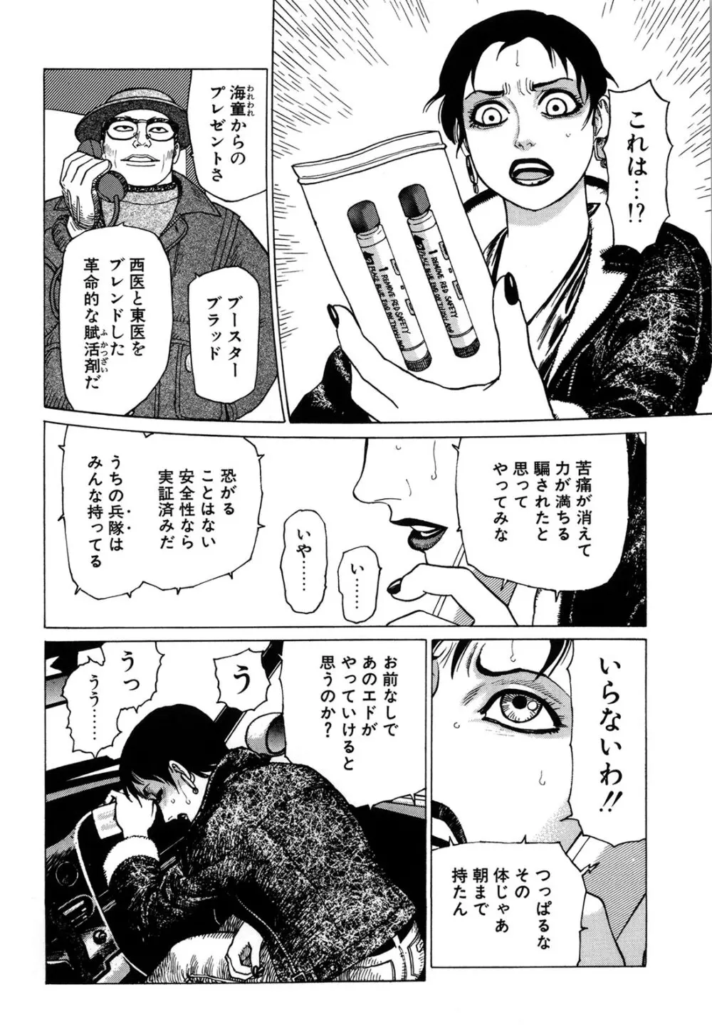 弾アモウ 1巻 Page.144