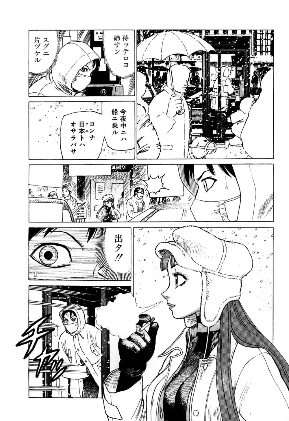 弾アモウ 1巻 Page.145