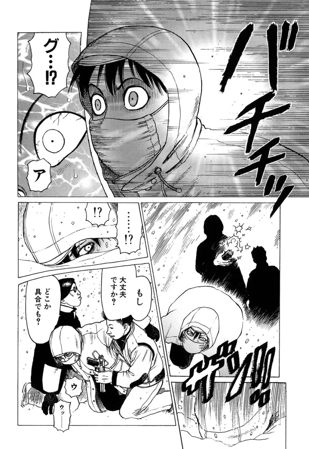 弾アモウ 1巻 Page.146