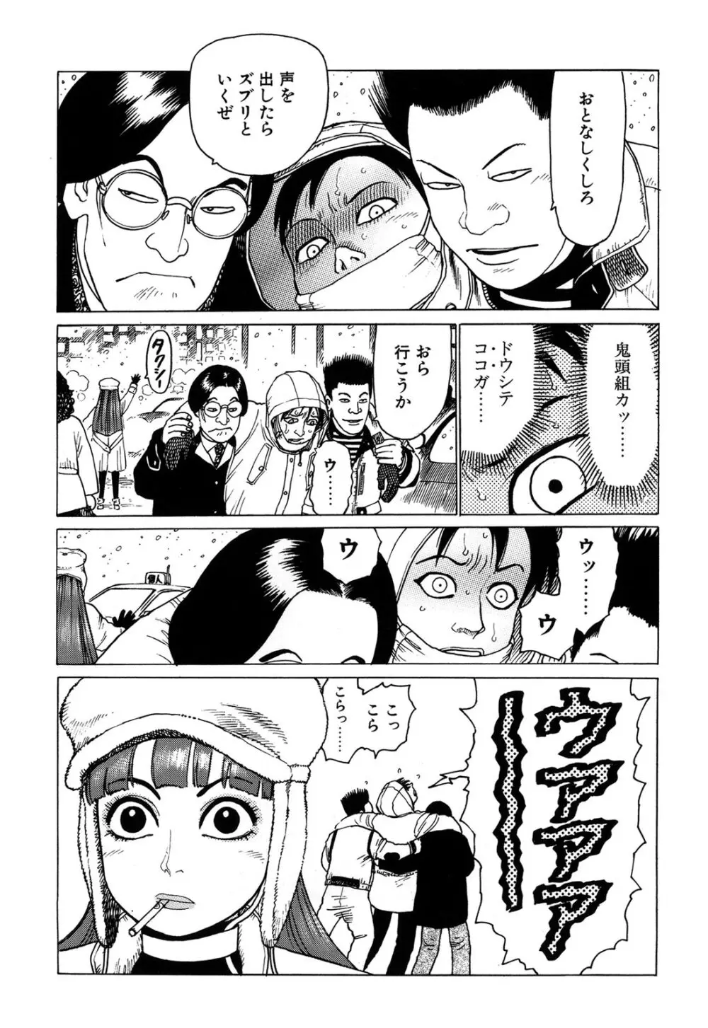 弾アモウ 1巻 Page.147