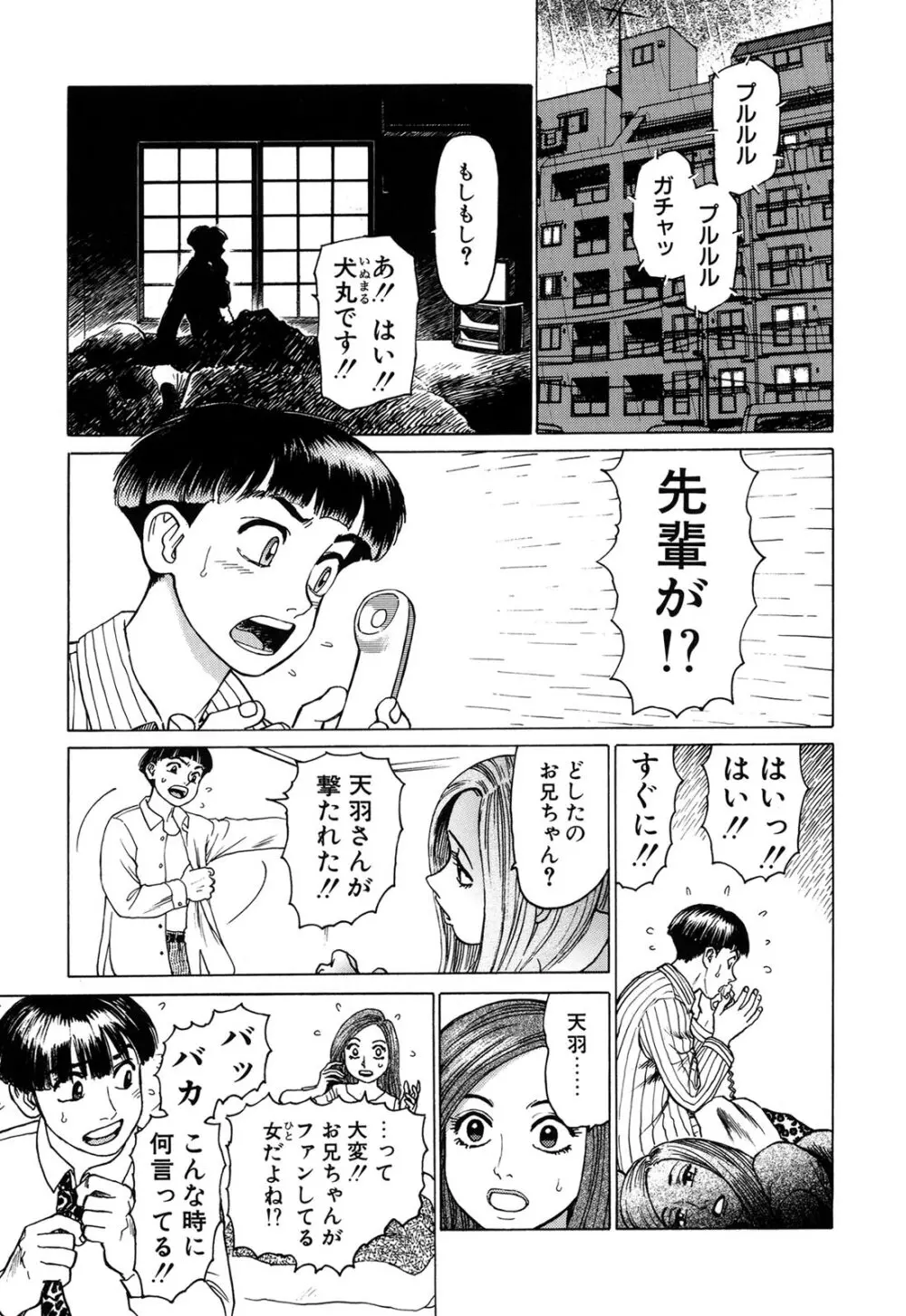 弾アモウ 1巻 Page.15