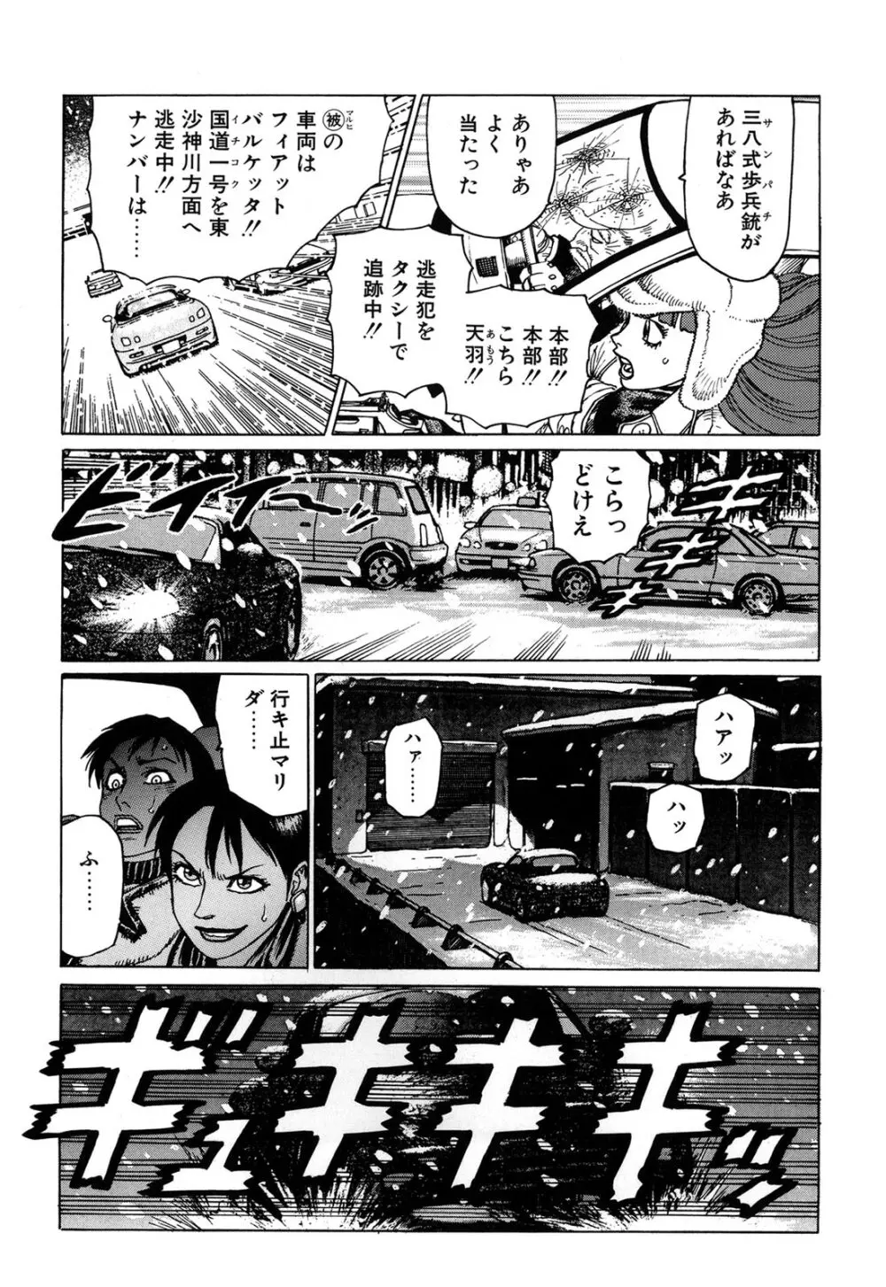 弾アモウ 1巻 Page.157