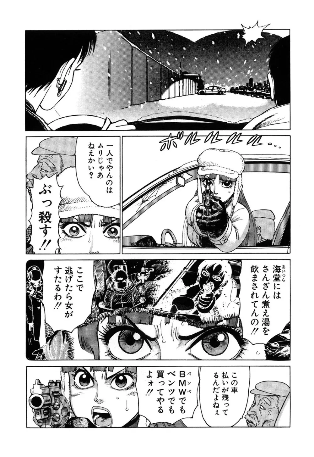 弾アモウ 1巻 Page.158