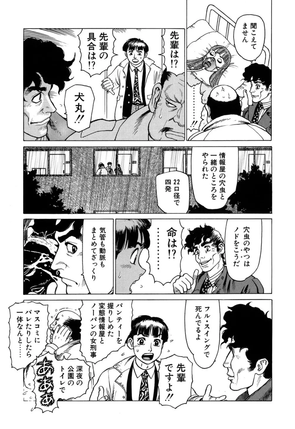 弾アモウ 1巻 Page.17