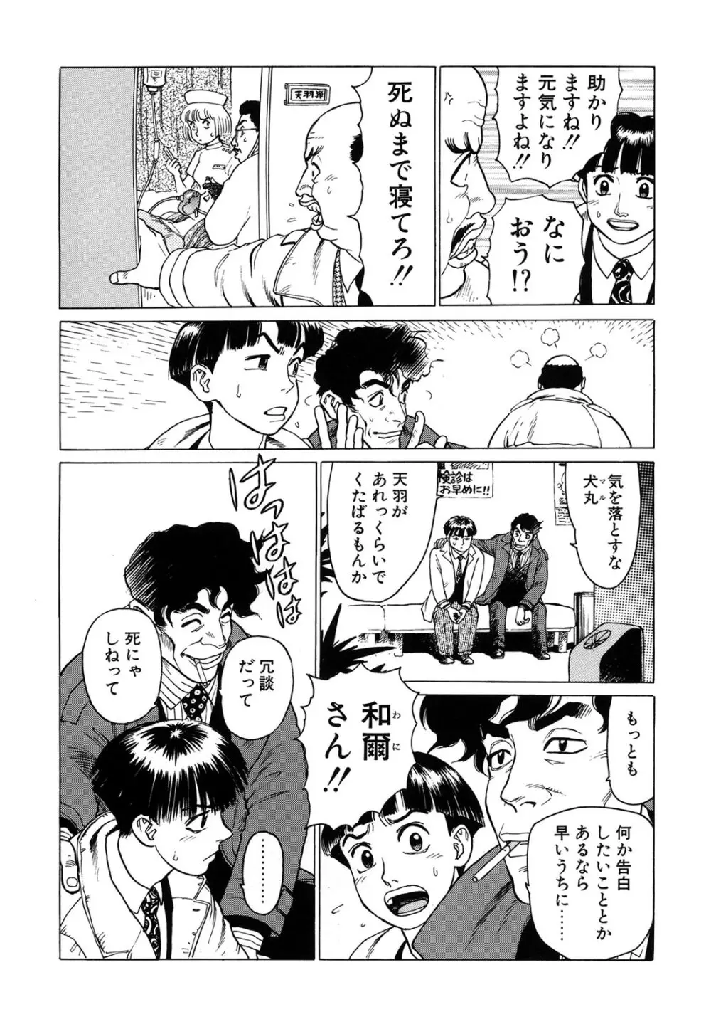 弾アモウ 1巻 Page.18