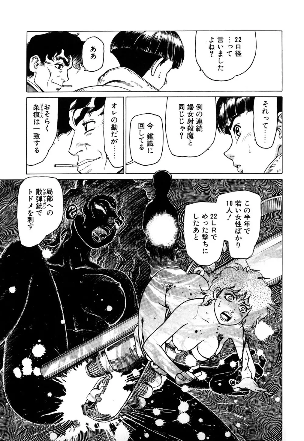 弾アモウ 1巻 Page.19