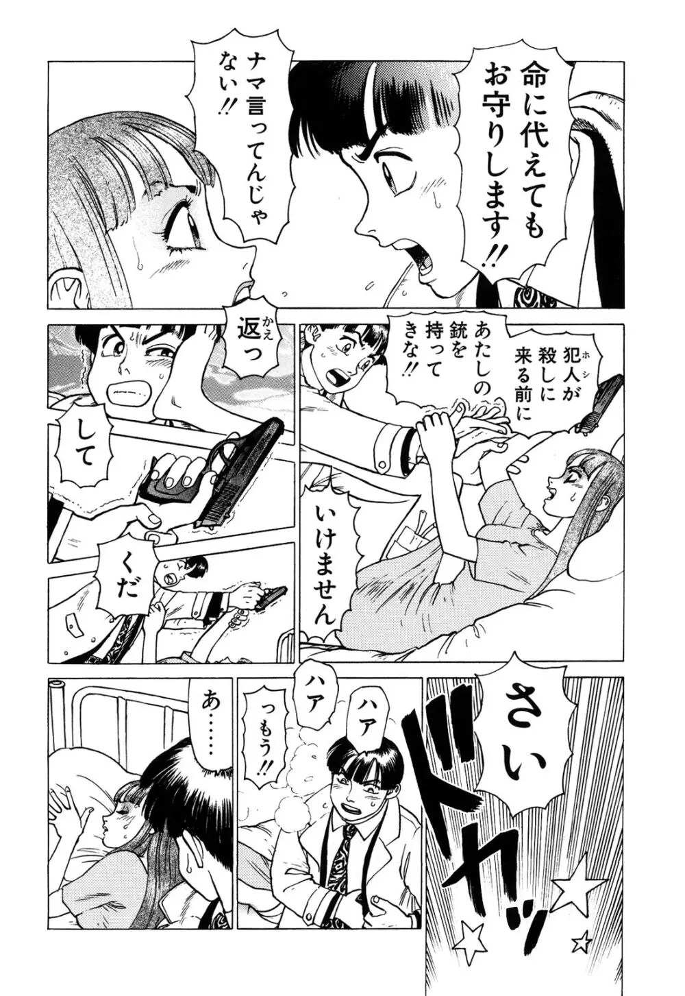 弾アモウ 1巻 Page.25