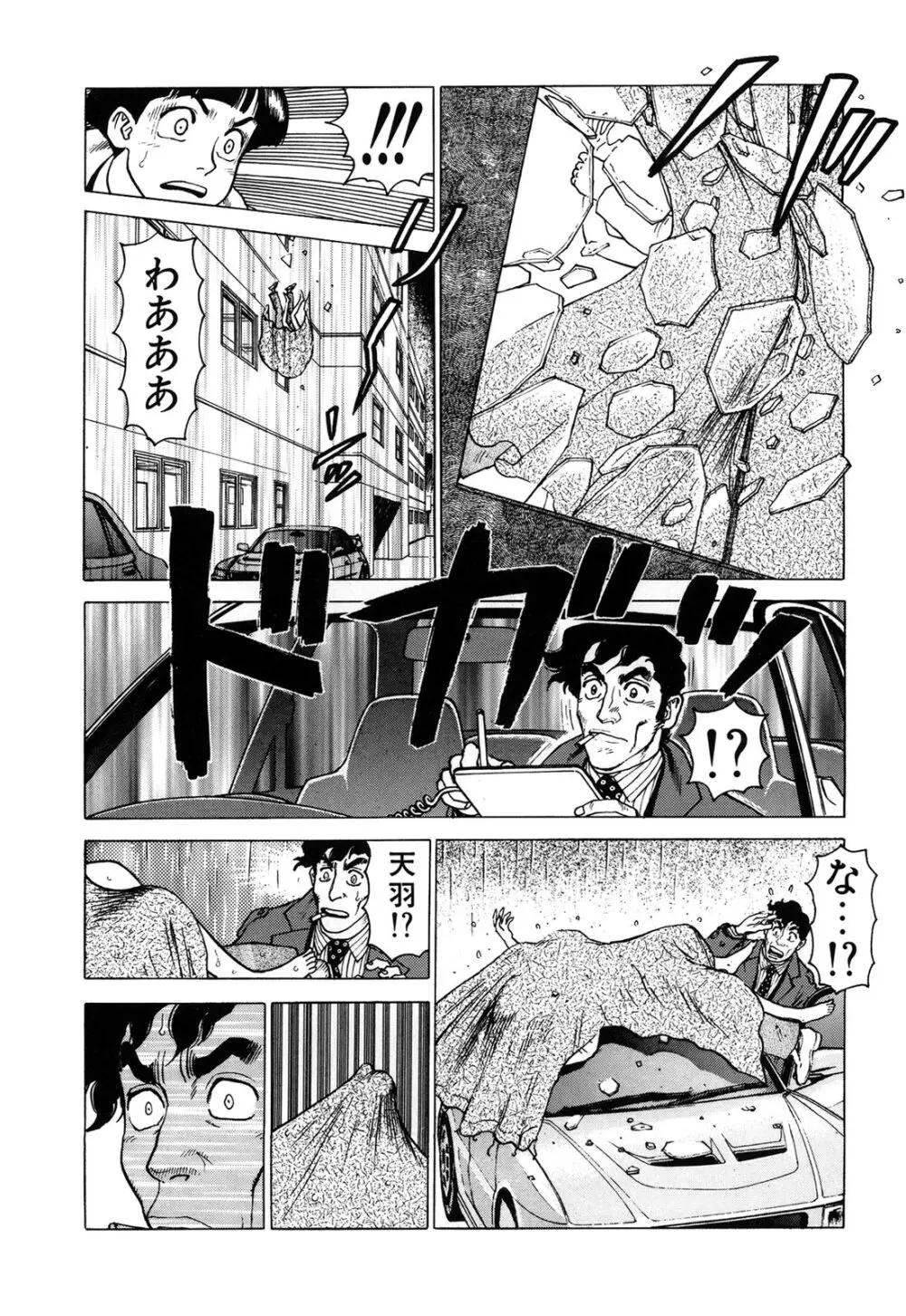 弾アモウ 1巻 Page.30