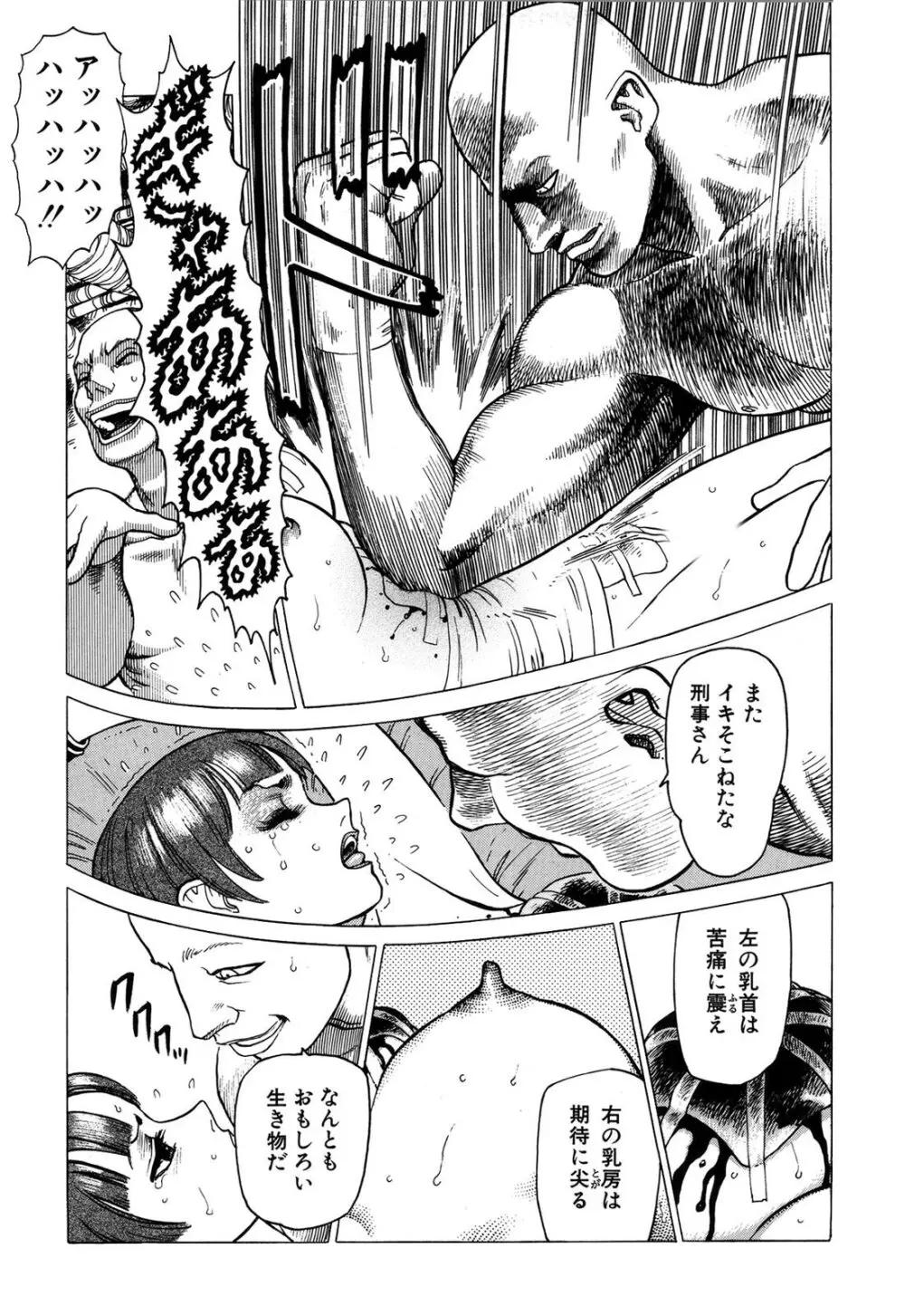 弾アモウ 1巻 Page.45