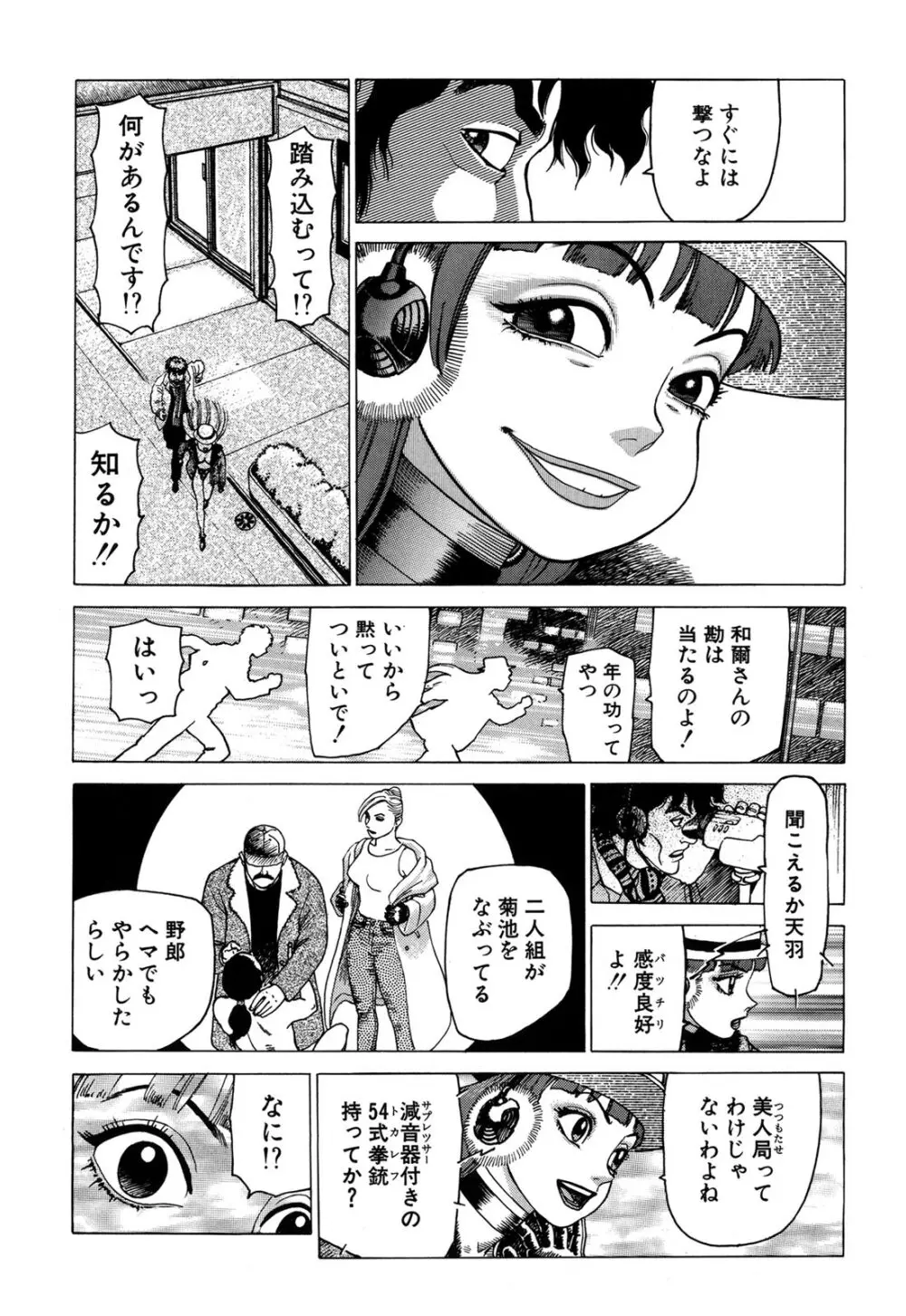 弾アモウ 1巻 Page.65