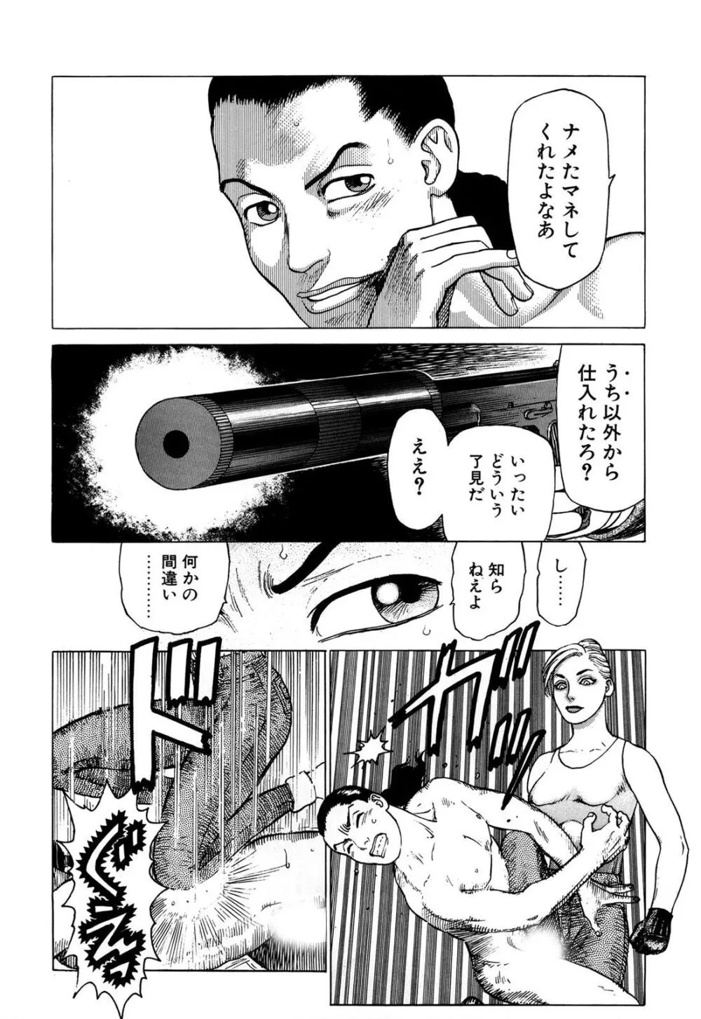 弾アモウ 1巻 Page.68