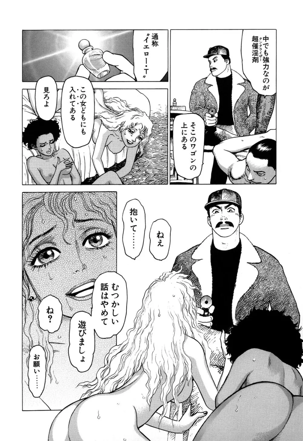 弾アモウ 1巻 Page.72