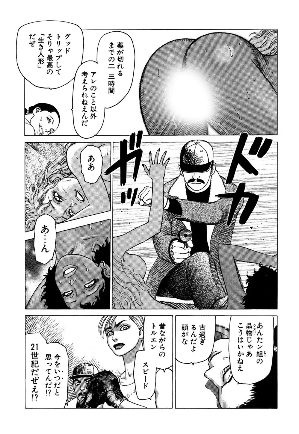 弾アモウ 1巻 Page.73