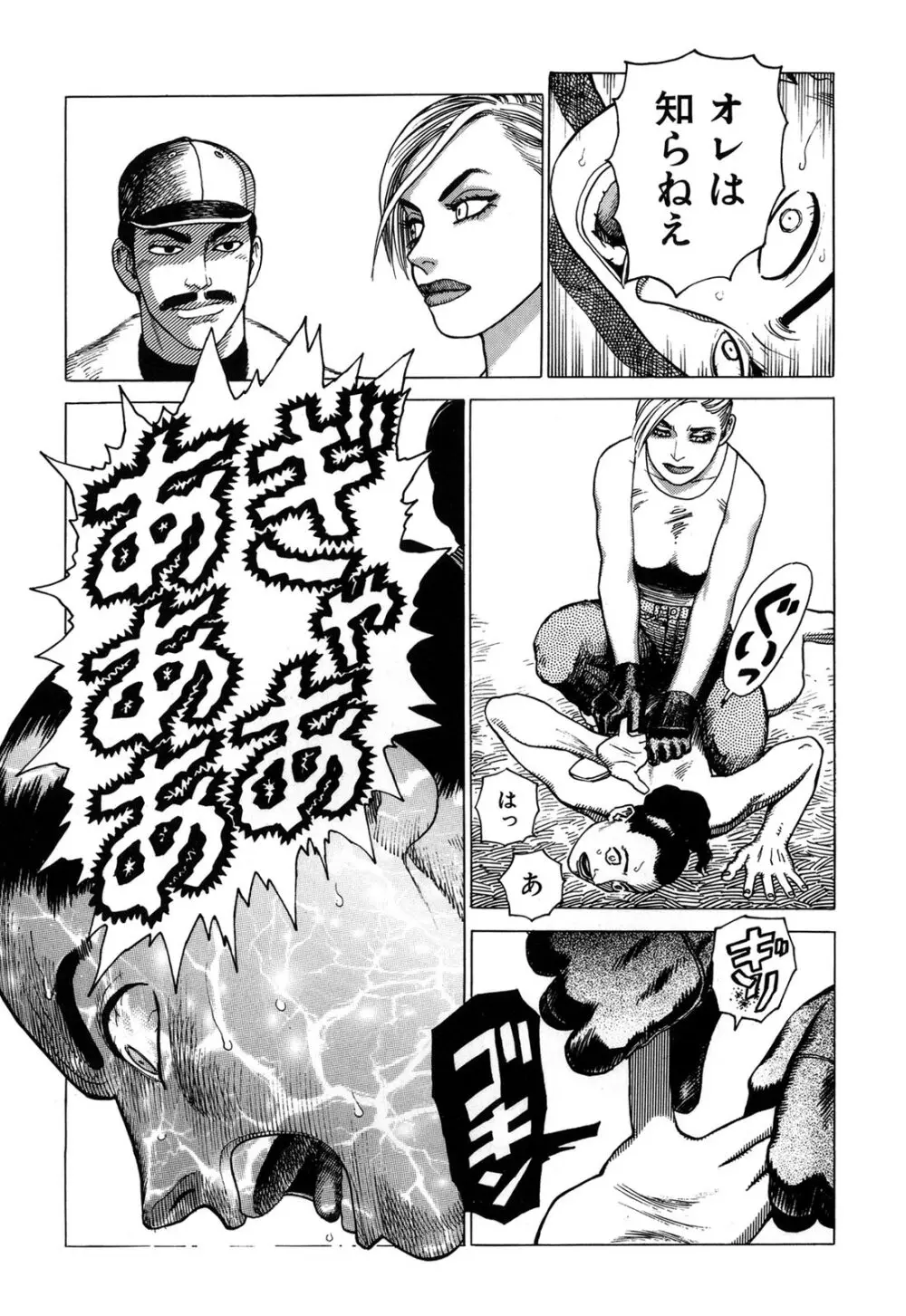 弾アモウ 1巻 Page.75