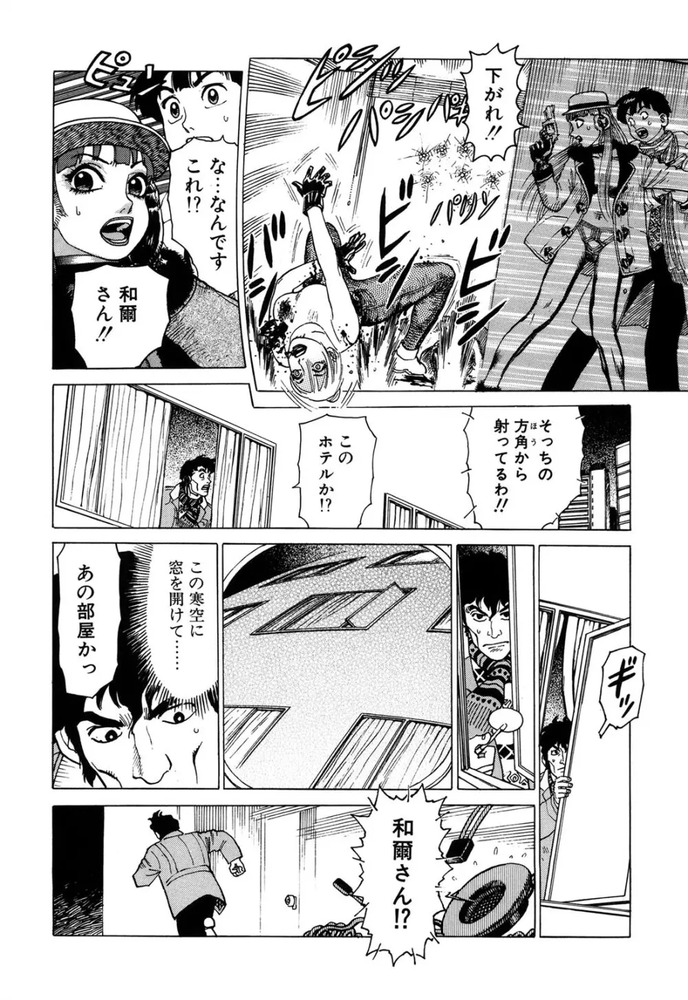 弾アモウ 1巻 Page.80