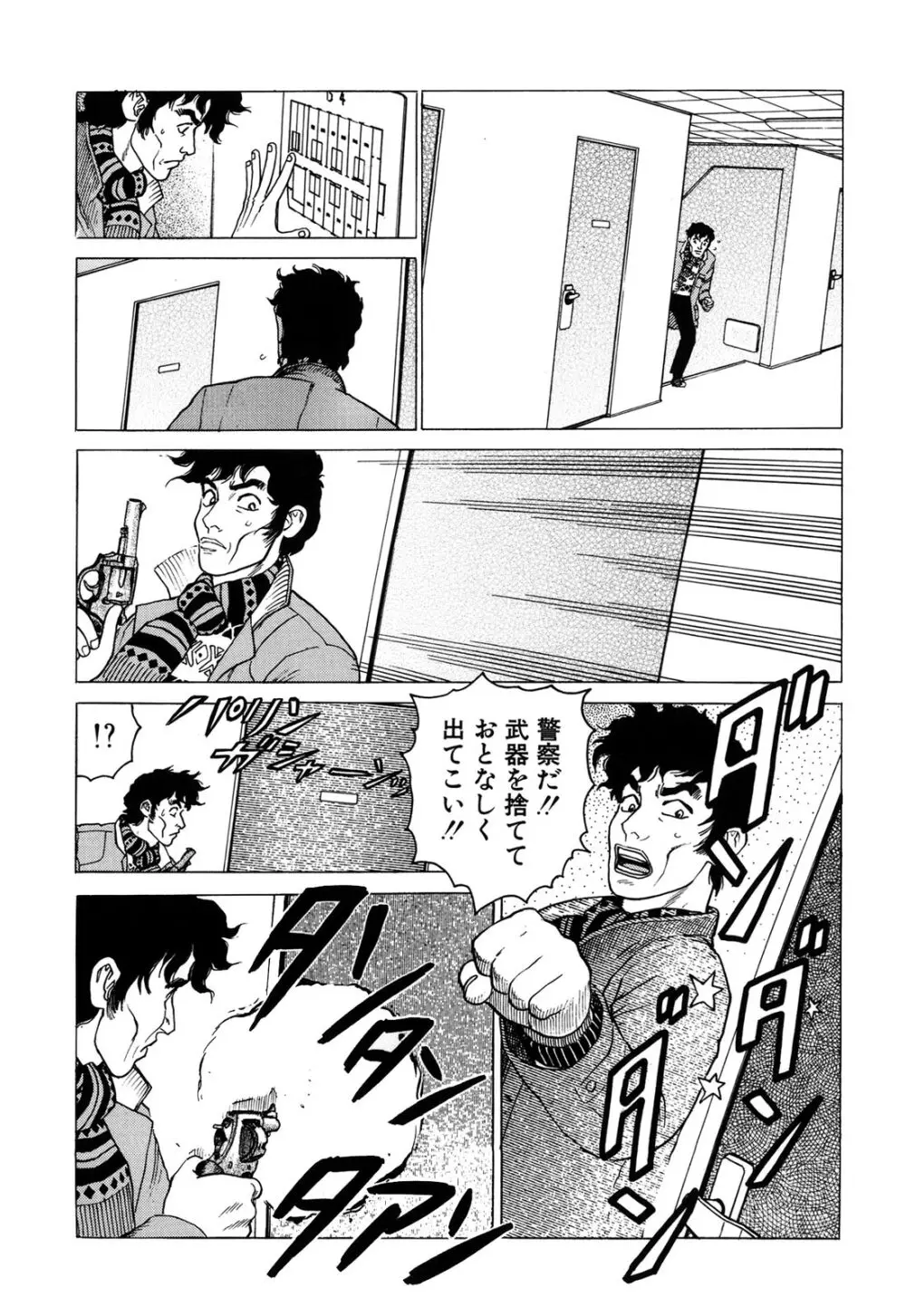 弾アモウ 1巻 Page.81