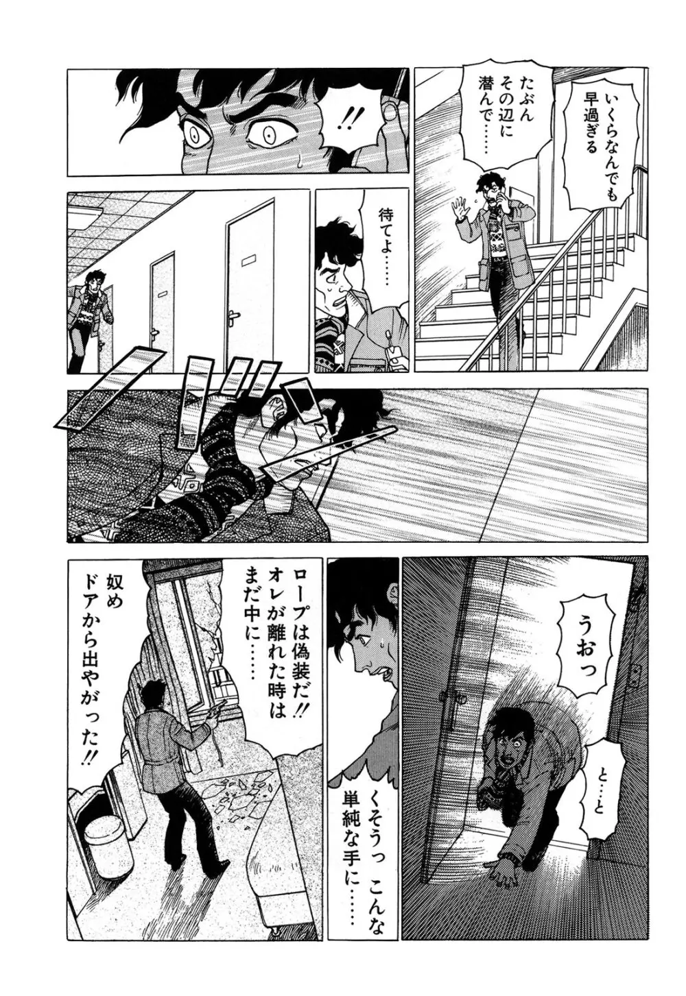 弾アモウ 1巻 Page.83