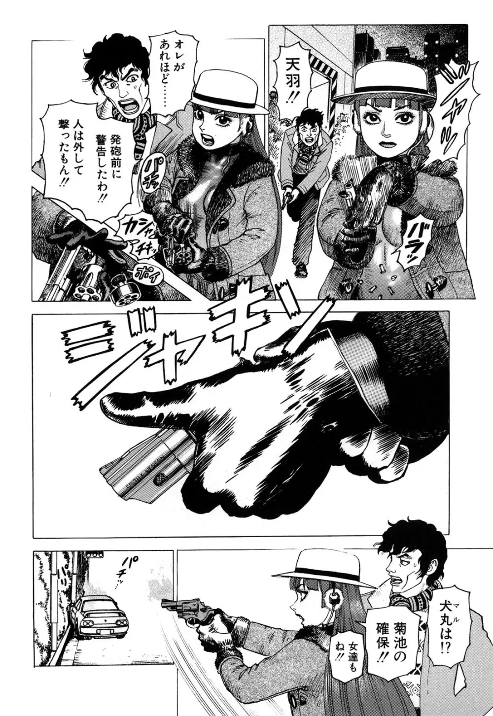 弾アモウ 1巻 Page.86