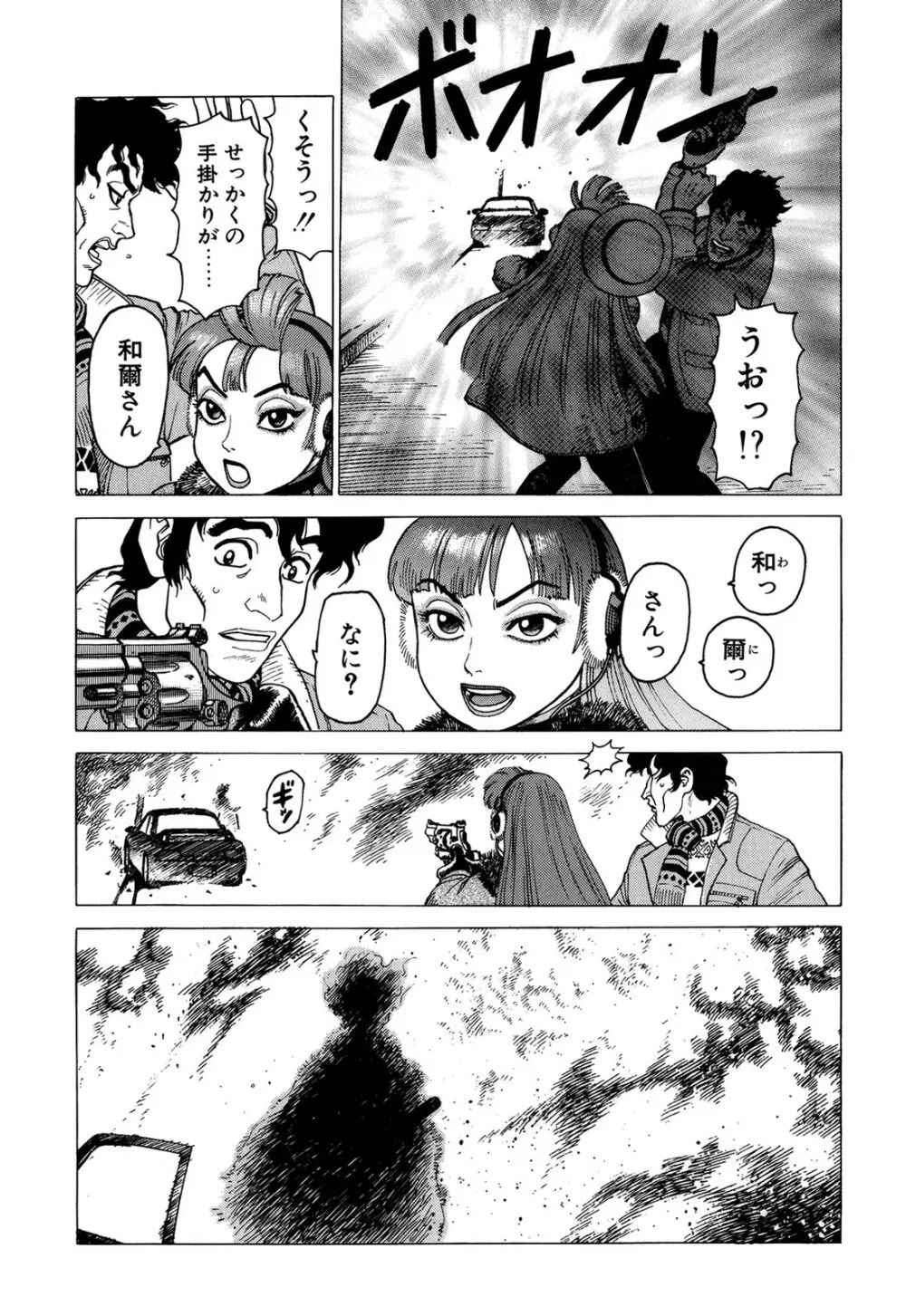 弾アモウ 1巻 Page.87