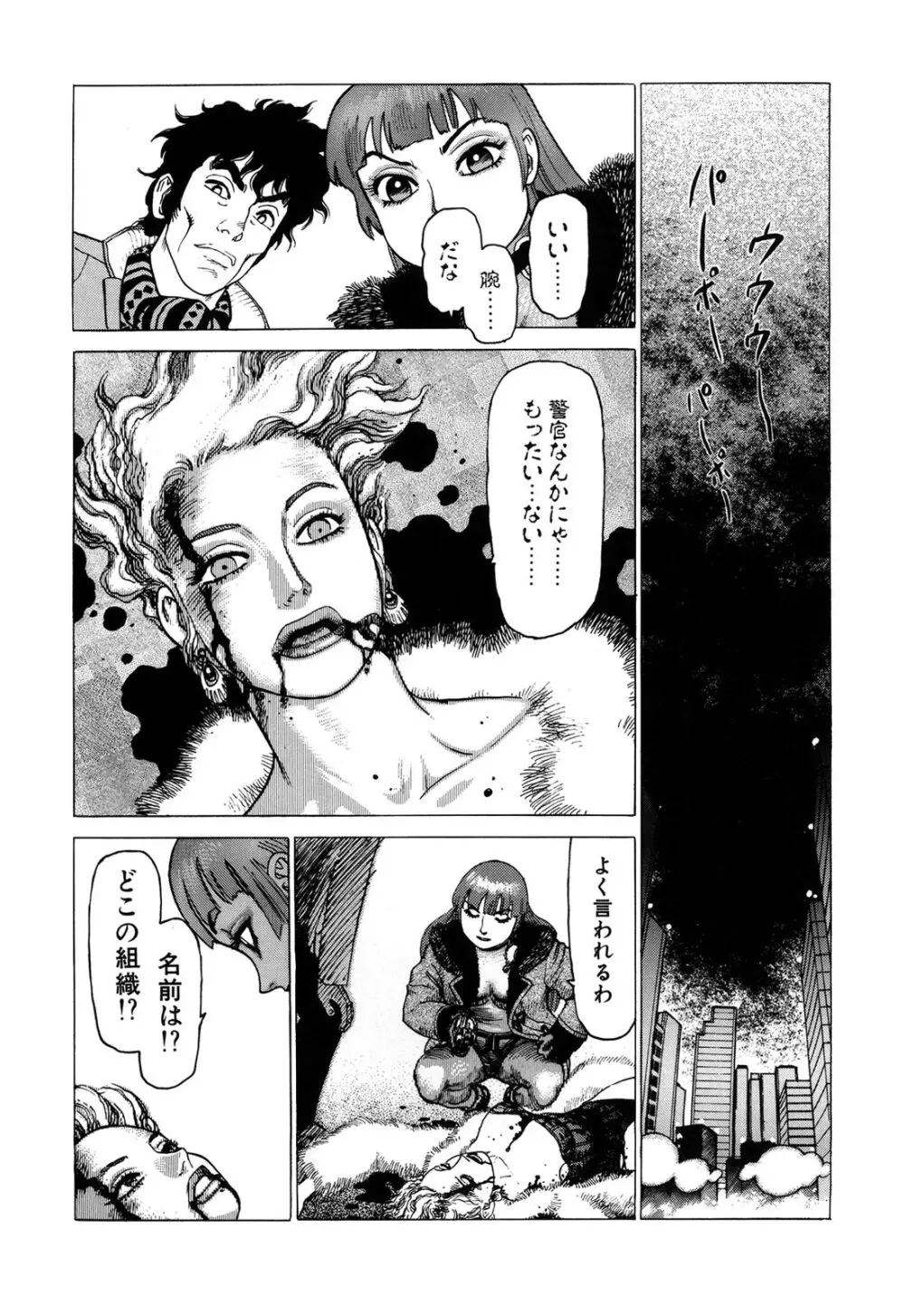 弾アモウ 1巻 Page.92