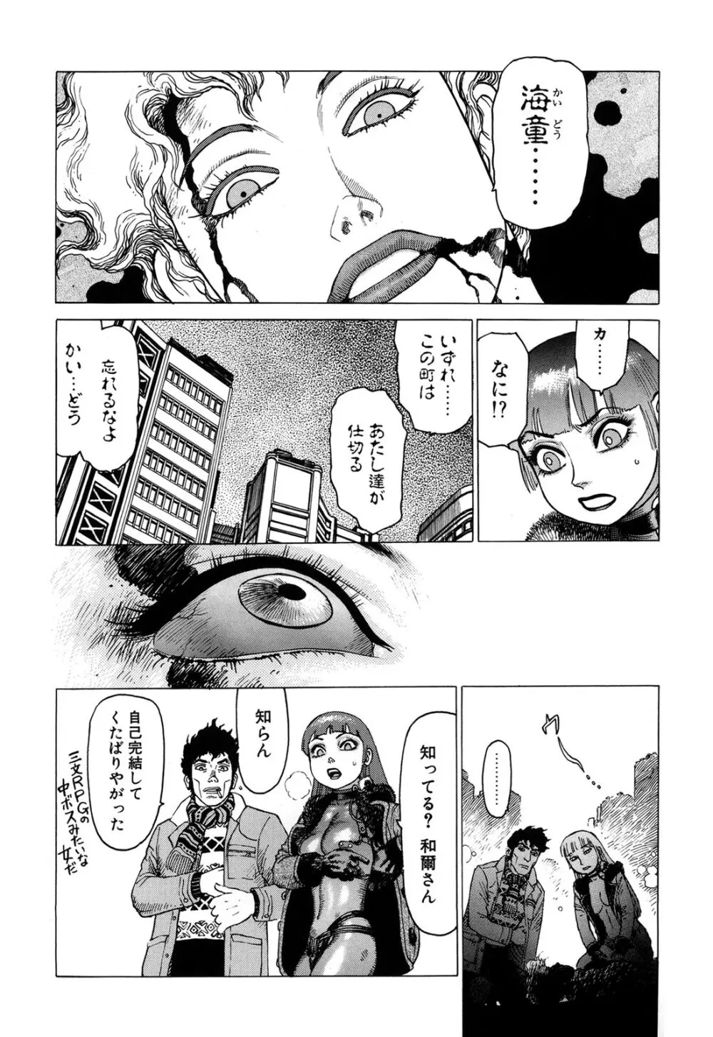 弾アモウ 1巻 Page.93