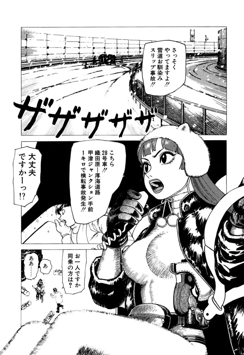 弾アモウ 1巻 Page.97