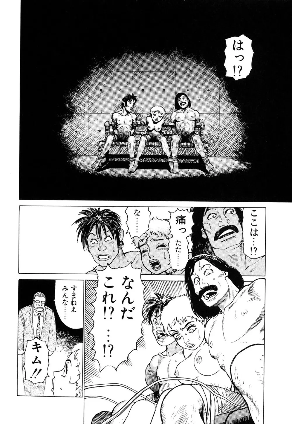 弾アモウ 2巻 Page.104