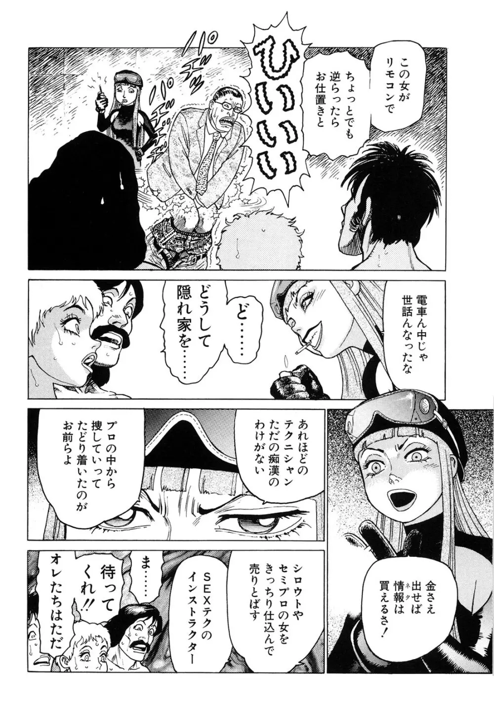 弾アモウ 2巻 Page.106