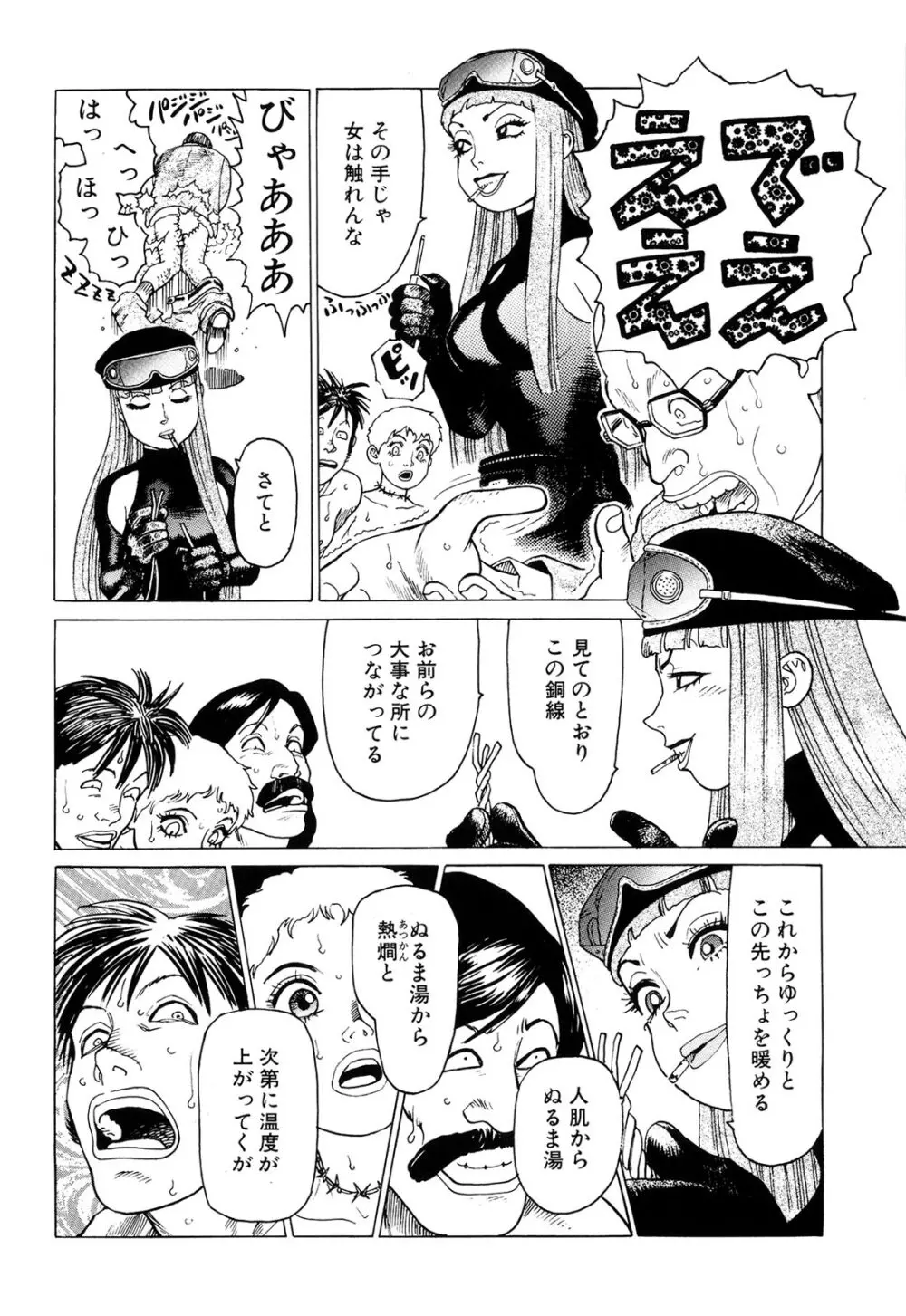 弾アモウ 2巻 Page.108