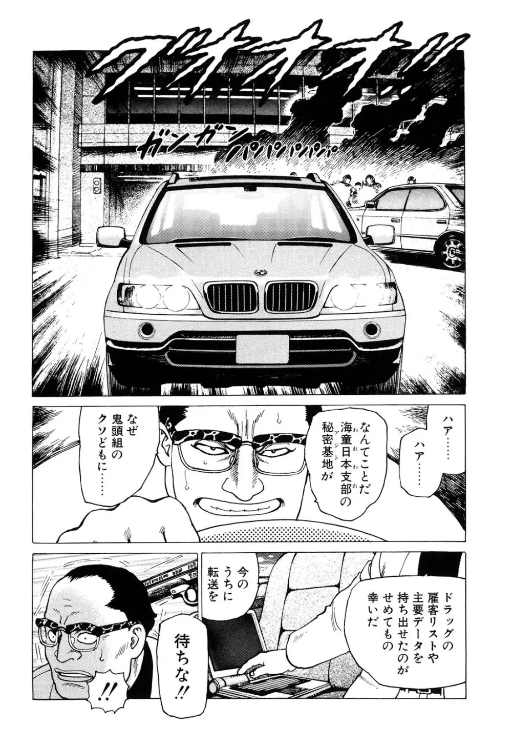 弾アモウ 2巻 Page.116