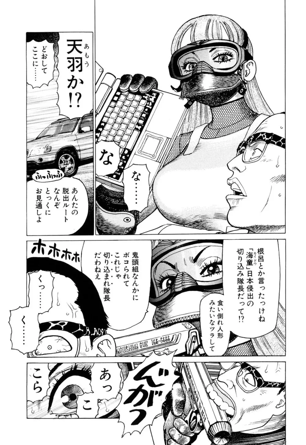 弾アモウ 2巻 Page.117